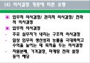 [사회복지행정론] 사회복지행정조직의 기획 및 사회복지행정조직의 의사결정 27페이지