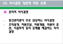 [사회복지행정론] 사회복지행정조직의 기획 및 사회복지행정조직의 의사결정 28페이지