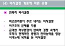 [사회복지행정론] 사회복지행정조직의 기획 및 사회복지행정조직의 의사결정 29페이지