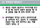 [사회복지행정론] 사회복지행정조직의 기획 및 사회복지행정조직의 의사결정 37페이지