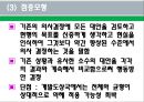 [사회복지행정론] 사회복지행정조직의 기획 및 사회복지행정조직의 의사결정 46페이지