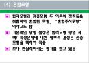 [사회복지행정론] 사회복지행정조직의 기획 및 사회복지행정조직의 의사결정 47페이지
