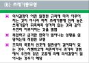 [사회복지행정론] 사회복지행정조직의 기획 및 사회복지행정조직의 의사결정 49페이지