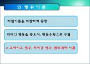 [사회복지행정론] 리더십 - 리더십의 개념과 필요성 및 요소, 리더십이론 및 리더십 측정과 리더십 개발 9페이지