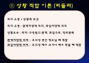 [사회복지행정론] 리더십 - 리더십의 개념과 필요성 및 요소, 리더십이론 및 리더십 측정과 리더십 개발 16페이지