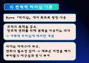 [사회복지행정론] 리더십 - 리더십의 개념과 필요성 및 요소, 리더십이론 및 리더십 측정과 리더십 개발 19페이지