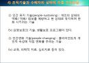 [사회복지행정론] 사회복지조직 - 조직구조의 개념, 사회복지조직의 목표와 변화, 사회복지조직화의 원리, 조직구조의 형태, 사회복지조직의 유형 33페이지