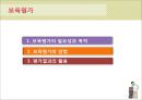 [보육학개론]보육평가의 필요성과 목적, 보육평가의 방법과 활용 2페이지