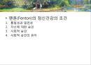 [정신건강론]정신건강의 이해 - 정신건강의 개념, 정신건강론의 성립과정, 정신건강의 조건, 정신건강에 대한 심리학적 견해 16페이지