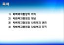 [사회복지행정론]사회복지 행정의 이해 - 사회복지 행정의 의의와 개념, 사회복지행정과 사회복지관리 및 사회복지조직 2페이지