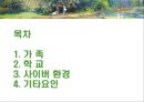 [정신건강론]정신건강에 영향을 주는 요인 - 환경적 요인(가족, 학교, 사이버 환경, 기타요인) 2페이지