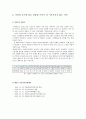 각 가정家庭의 요구에 따른 맞춤형 복지가 잘 이루어지는 지역과 그렇지 못한 지역의 건강가정 지원센터를 각각 선정하여 비교하고 창의적 정책대안을 제시 4페이지