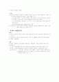 기술기능이론과 재생산이론의 관점 비교. 4페이지
