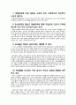 한국 학교교육의 문제점을 3가지 지적하고, 각각에 대한 독창적 해결 방안을 제시 15페이지
