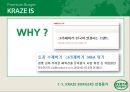 크라제버거 마케팅 SWOT,STP,4P전략분석과 마케팅실패 요인분석과 크라제버거 향후발전전략 제안 PPT자료 3페이지