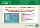 크라제버거 마케팅 SWOT,STP,4P전략분석과 마케팅실패 요인분석과 크라제버거 향후발전전략 제안 PPT자료 32페이지