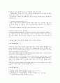 [기초미시경제론] 1) 대형마트 규제의 경제적 효과, 2) 쌀시장 개방이 국내 농산물 시장에 미치는 효과 (대형마트 규제, 쌀시장 개방) 5페이지