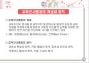 [추천★★★★★]  교육인사행정 개념, 교육 직원 분류, 교원양성 자격, 교원 선발 과정, 교사 보수, 승진, 교원 권리, 교원 의무, 교육 공무원 복무, 징계 등.PPT자료 3페이지
