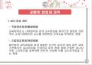 [추천★★★★★]  교육인사행정 개념, 교육 직원 분류, 교원양성 자격, 교원 선발 과정, 교사 보수, 승진, 교원 권리, 교원 의무, 교육 공무원 복무, 징계 등.PPT자료 9페이지