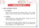 [추천★★★★★]  교육인사행정 개념, 교육 직원 분류, 교원양성 자격, 교원 선발 과정, 교사 보수, 승진, 교원 권리, 교원 의무, 교육 공무원 복무, 징계 등.PPT자료 11페이지