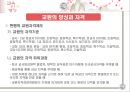 [추천★★★★★]  교육인사행정 개념, 교육 직원 분류, 교원양성 자격, 교원 선발 과정, 교사 보수, 승진, 교원 권리, 교원 의무, 교육 공무원 복무, 징계 등.PPT자료 12페이지