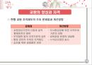 [추천★★★★★]  교육인사행정 개념, 교육 직원 분류, 교원양성 자격, 교원 선발 과정, 교사 보수, 승진, 교원 권리, 교원 의무, 교육 공무원 복무, 징계 등.PPT자료 13페이지