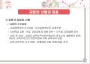 [추천★★★★★]  교육인사행정 개념, 교육 직원 분류, 교원양성 자격, 교원 선발 과정, 교사 보수, 승진, 교원 권리, 교원 의무, 교육 공무원 복무, 징계 등.PPT자료 15페이지