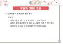[추천★★★★★]  교육인사행정 개념, 교육 직원 분류, 교원양성 자격, 교원 선발 과정, 교사 보수, 승진, 교원 권리, 교원 의무, 교육 공무원 복무, 징계 등.PPT자료 16페이지
