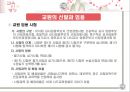 [추천★★★★★]  교육인사행정 개념, 교육 직원 분류, 교원양성 자격, 교원 선발 과정, 교사 보수, 승진, 교원 권리, 교원 의무, 교육 공무원 복무, 징계 등.PPT자료 18페이지