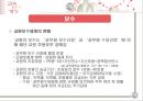 [추천★★★★★]  교육인사행정 개념, 교육 직원 분류, 교원양성 자격, 교원 선발 과정, 교사 보수, 승진, 교원 권리, 교원 의무, 교육 공무원 복무, 징계 등.PPT자료 23페이지