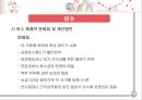 [추천★★★★★]  교육인사행정 개념, 교육 직원 분류, 교원양성 자격, 교원 선발 과정, 교사 보수, 승진, 교원 권리, 교원 의무, 교육 공무원 복무, 징계 등.PPT자료 25페이지