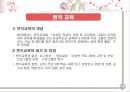 [추천★★★★★]  교육인사행정 개념, 교육 직원 분류, 교원양성 자격, 교원 선발 과정, 교사 보수, 승진, 교원 권리, 교원 의무, 교육 공무원 복무, 징계 등.PPT자료 27페이지
