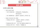 [추천★★★★★]  교육인사행정 개념, 교육 직원 분류, 교원양성 자격, 교원 선발 과정, 교사 보수, 승진, 교원 권리, 교원 의무, 교육 공무원 복무, 징계 등.PPT자료 28페이지