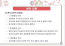 [추천★★★★★]  교육인사행정 개념, 교육 직원 분류, 교원양성 자격, 교원 선발 과정, 교사 보수, 승진, 교원 권리, 교원 의무, 교육 공무원 복무, 징계 등.PPT자료 29페이지