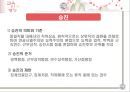 [추천★★★★★]  교육인사행정 개념, 교육 직원 분류, 교원양성 자격, 교원 선발 과정, 교사 보수, 승진, 교원 권리, 교원 의무, 교육 공무원 복무, 징계 등.PPT자료 31페이지