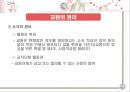 [추천★★★★★]  교육인사행정 개념, 교육 직원 분류, 교원양성 자격, 교원 선발 과정, 교사 보수, 승진, 교원 권리, 교원 의무, 교육 공무원 복무, 징계 등.PPT자료 36페이지