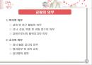 [추천★★★★★]  교육인사행정 개념, 교육 직원 분류, 교원양성 자격, 교원 선발 과정, 교사 보수, 승진, 교원 권리, 교원 의무, 교육 공무원 복무, 징계 등.PPT자료 37페이지