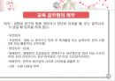 [추천★★★★★]  교육인사행정 개념, 교육 직원 분류, 교원양성 자격, 교원 선발 과정, 교사 보수, 승진, 교원 권리, 교원 의무, 교육 공무원 복무, 징계 등.PPT자료 41페이지