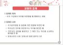 [추천★★★★★]  교육인사행정 개념, 교육 직원 분류, 교원양성 자격, 교원 선발 과정, 교사 보수, 승진, 교원 권리, 교원 의무, 교육 공무원 복무, 징계 등.PPT자료 45페이지