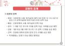 [추천★★★★★]  교육인사행정 개념, 교육 직원 분류, 교원양성 자격, 교원 선발 과정, 교사 보수, 승진, 교원 권리, 교원 의무, 교육 공무원 복무, 징계 등.PPT자료 46페이지