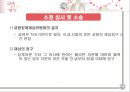 [추천★★★★★]  교육인사행정 개념, 교육 직원 분류, 교원양성 자격, 교원 선발 과정, 교사 보수, 승진, 교원 권리, 교원 의무, 교육 공무원 복무, 징계 등.PPT자료 49페이지