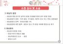 [추천★★★★★]  교육인사행정 개념, 교육 직원 분류, 교원양성 자격, 교원 선발 과정, 교사 보수, 승진, 교원 권리, 교원 의무, 교육 공무원 복무, 징계 등.PPT자료 50페이지