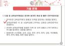 [추천★★★★★]  교육인사행정 개념, 교육 직원 분류, 교원양성 자격, 교원 선발 과정, 교사 보수, 승진, 교원 권리, 교원 의무, 교육 공무원 복무, 징계 등.PPT자료 51페이지