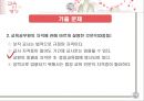[추천★★★★★]  교육인사행정 개념, 교육 직원 분류, 교원양성 자격, 교원 선발 과정, 교사 보수, 승진, 교원 권리, 교원 의무, 교육 공무원 복무, 징계 등.PPT자료 52페이지