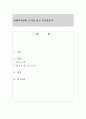 사회복지관련 도서를 읽고 독후감쓰기 - 노인의 죽음과 내세준비 _ 최병현 저 1페이지