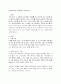 사회복지관련 도서를 읽고 독후감쓰기 - 노인의 죽음과 내세준비 _ 최병현 저 2페이지