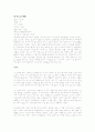 주변에 잘 알고있는 노인 1인을 선정하여 신체적, 사회적, 심리적 특성을 분석하고 생각을 논하시오,노인 신체적 특성
 4페이지