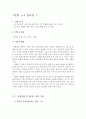 용수철, 지레, 경사면, 도르래 원리와 실험 과정 데이터 레포트 30페이지
