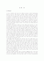 20대 대학생을 중심으로 한 오프라인 자기개방이 관계의 질에 미치는 영향에서의 온라인 자기개방의 조절효과에 관한 조사 3페이지