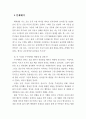  황금알을 낳는 거위 - 지식정보, 정보화의 사생활 침해, 편리의 허울 아래 일어버린 것, 효율과 편리 2페이지